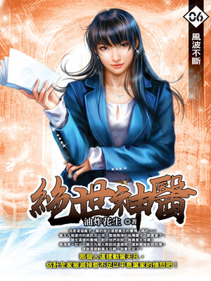 cover image of 風波不斷